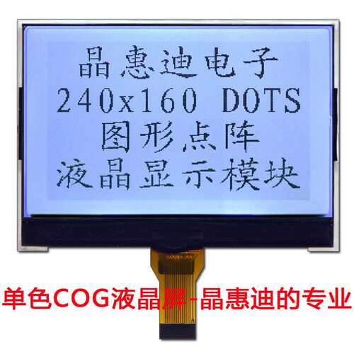 lcd液晶屏/240160点阵/3.5寸屏/正显/UC1698/灰底黑字/黑白屏厂家