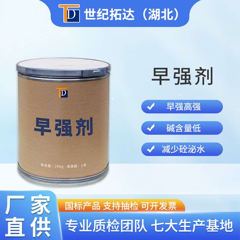 硅酸盐水泥早强剂厂家直供减少砼泌厂家直发混凝土早强剂无碱