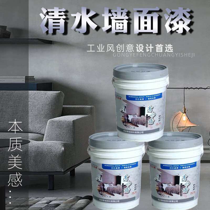 清水混凝土漆仿水泥墙面油漆仿古做旧漆LOFT艺术墙面涂料内外墙漆