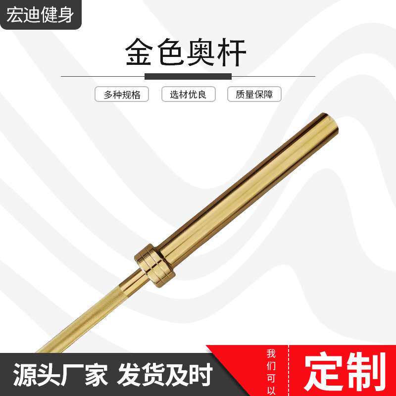 厂家直供健身房金色杠铃杆力量训练硬拉杆 竞技奥杆 举重杆卧推杆