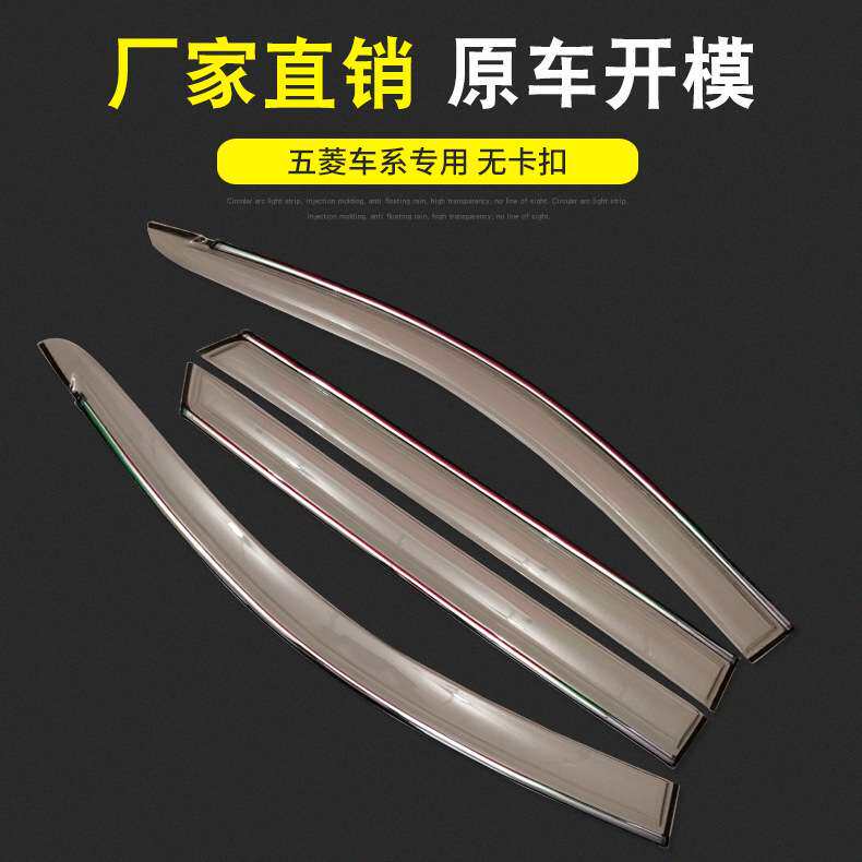 五菱宏光S3透明遮雨挡 6片装 车窗吸塑注塑亮条晴雨挡 厂家直销