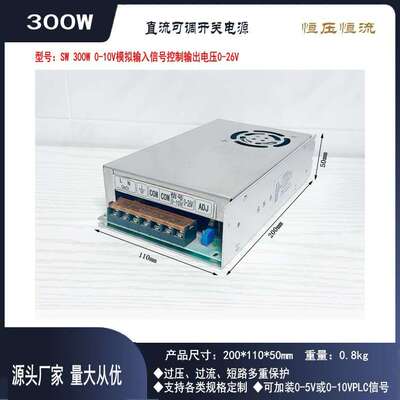 0-5V/0-10V模拟控制0-12V15V18V24V30V36V48V60V300W可调开关电源