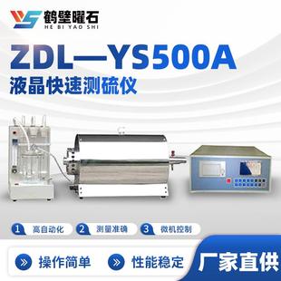 智能液晶屏幕快速测硫仪石油硫含量分析仪器全自动煤炭测硫化验仪