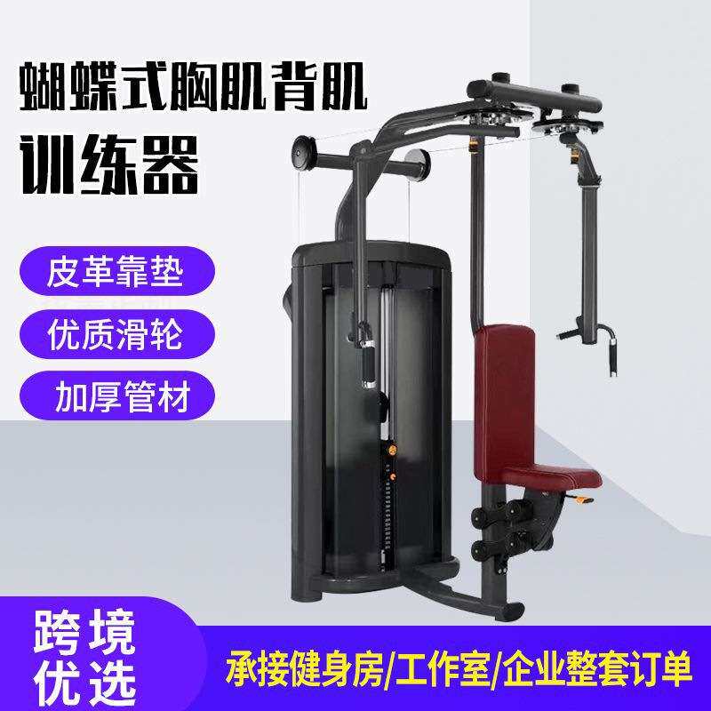 坐姿蝴蝶夹胸扩胸训练器反飞鸟直臂夹胸训练器推肩扩胸力量器械