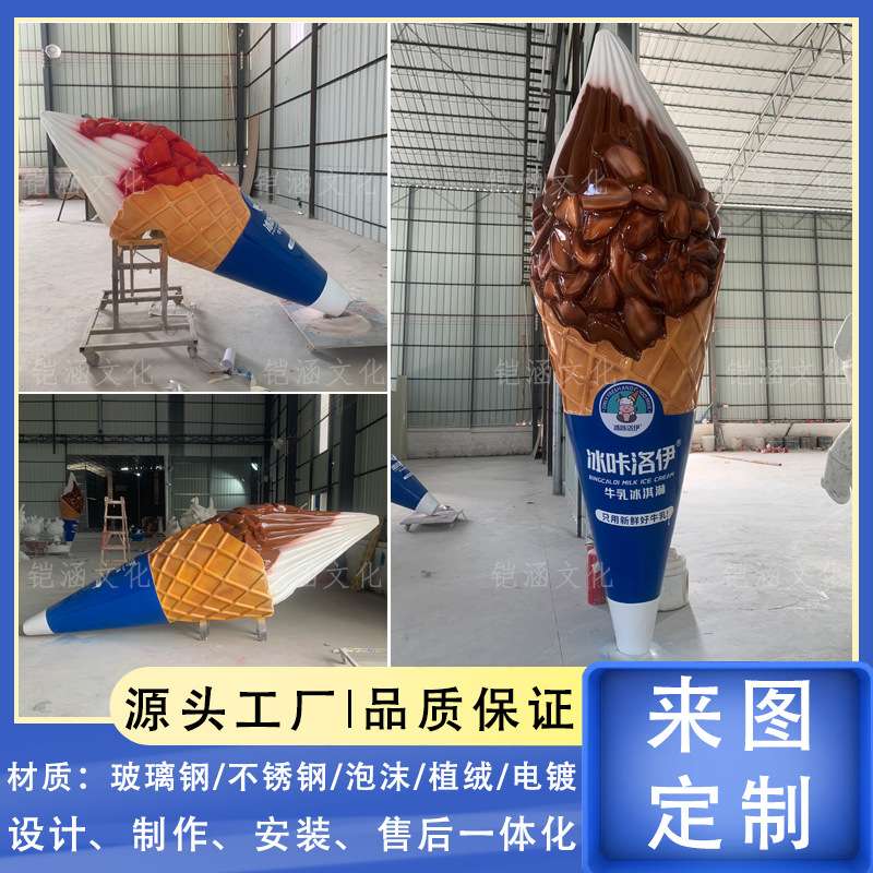 超大冰淇淋模型玻璃钢雕塑落地摆件网红拍照道具门头装饰立体雪糕