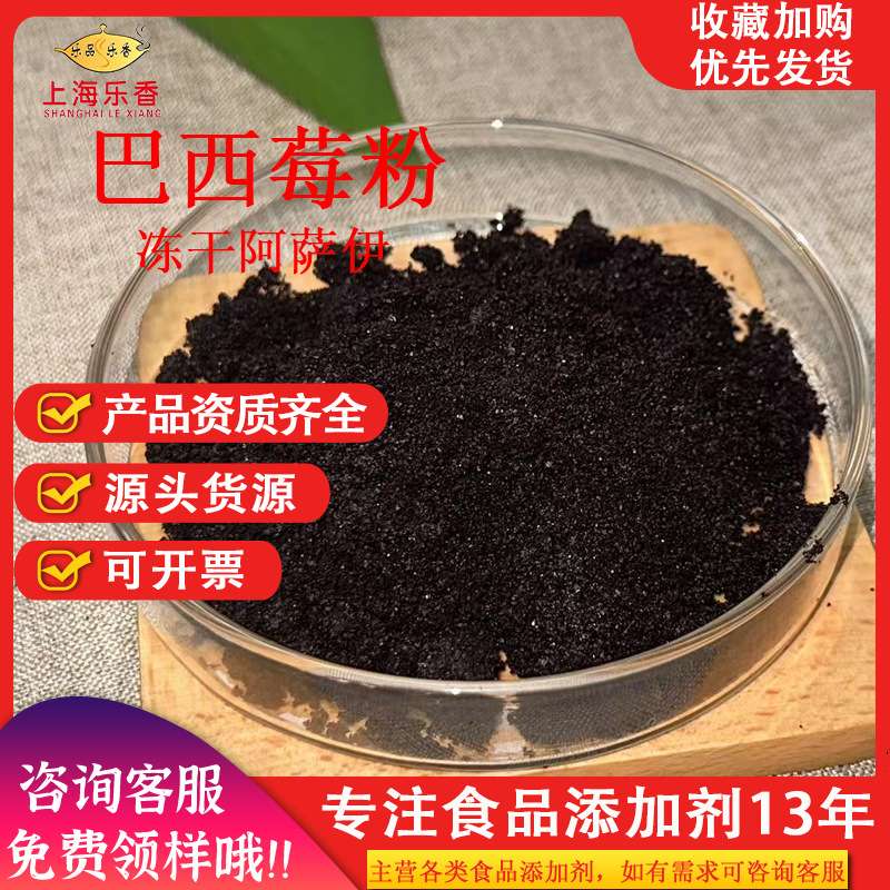 巴西源头冻干阿萨伊巴西莓粉花青素阿萨伊果Acai冻干巴西莓粉原料