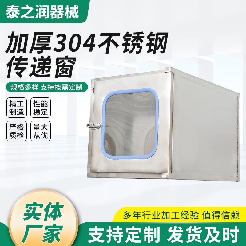 304不锈钢传递窗 实验室用传递窗 不锈钢无尘车间用传递柜