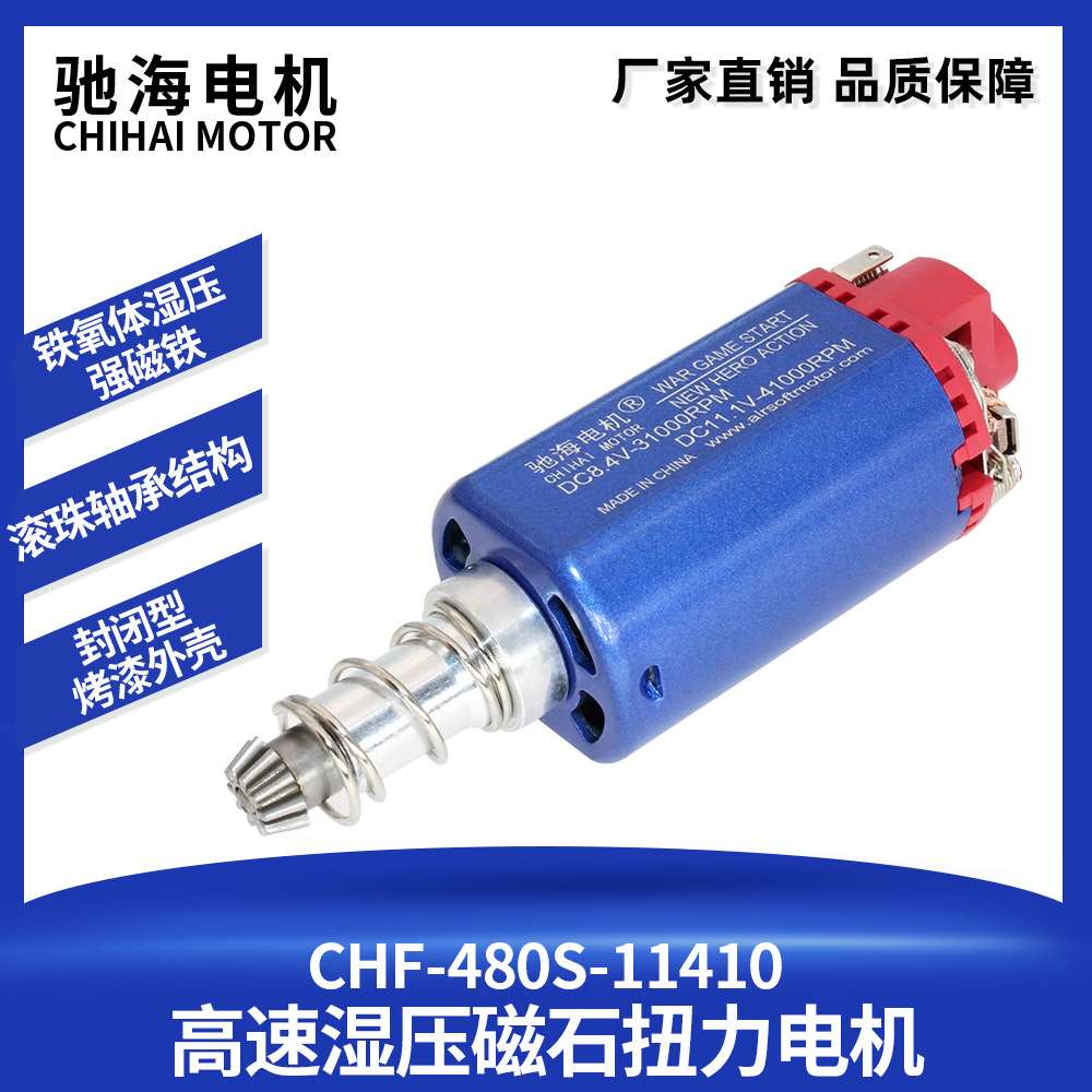 驰海50号厂家直销480强磁滚珠轴承直流高速电机马达11V41000转