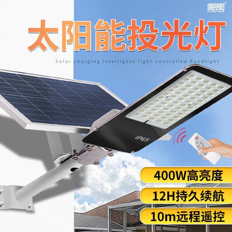 led太阳能路灯家用室外庭院灯防水户外大面积照明投光灯超长续航