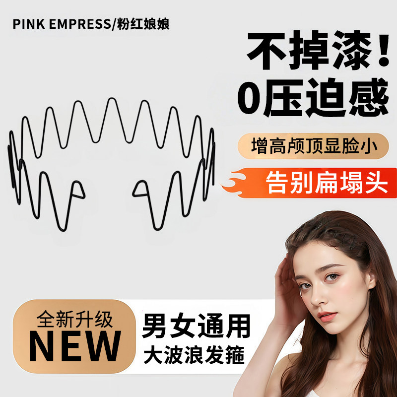 2026年新款空气发箍女隐形大波浪不勒头洗脸运动头箍高颅顶发卡男