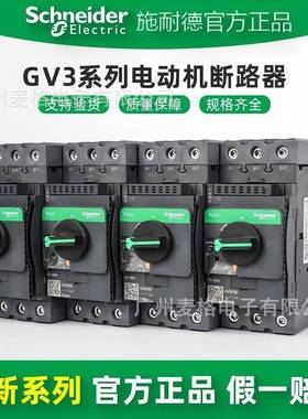 供应原装GV3P40 GV3P50 GV3P65 GV3P75 GV3P80 电动机断路器