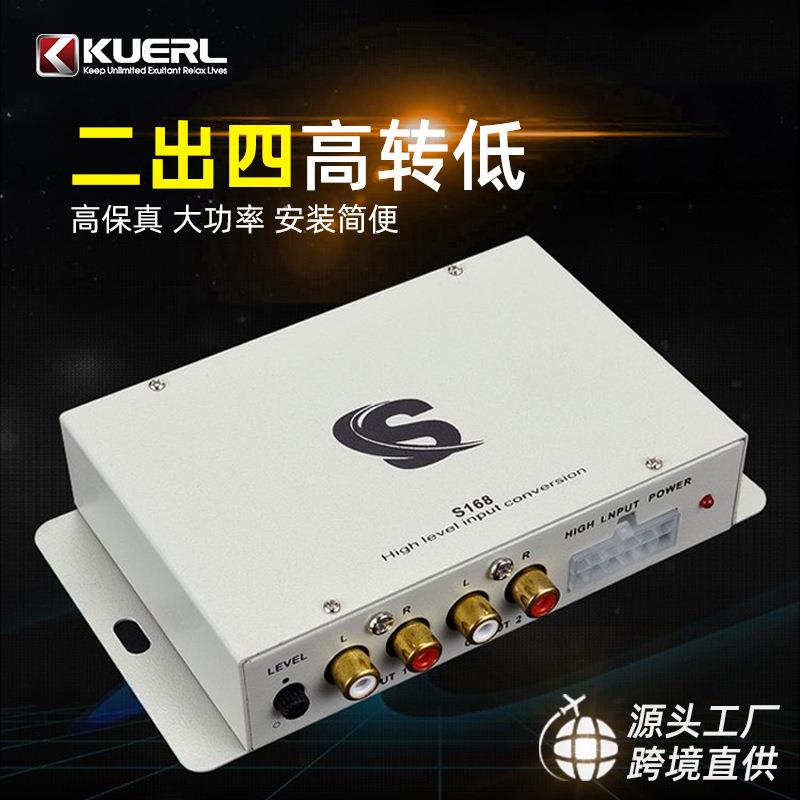 新款高转低二进四出汽车音响改装用高频转低频音频转换器
