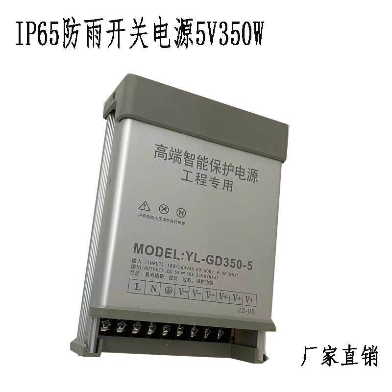 广告屏照明灯防雨开关电源5v70A350W驱动led防雨灯带模组镇流器5V