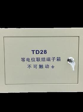 TD-28大中小款总等电位端子箱MEB接地端子箱内置铜排材质大小可选