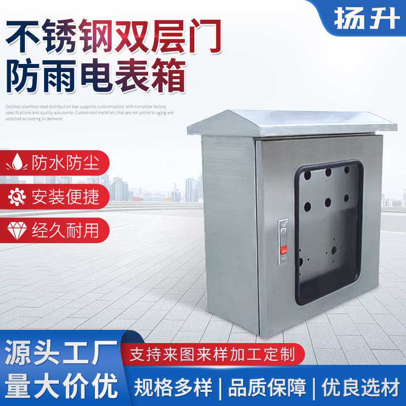 不锈钢配电箱双层门防雨箱定 制工具箱巡检箱电表箱水表箱