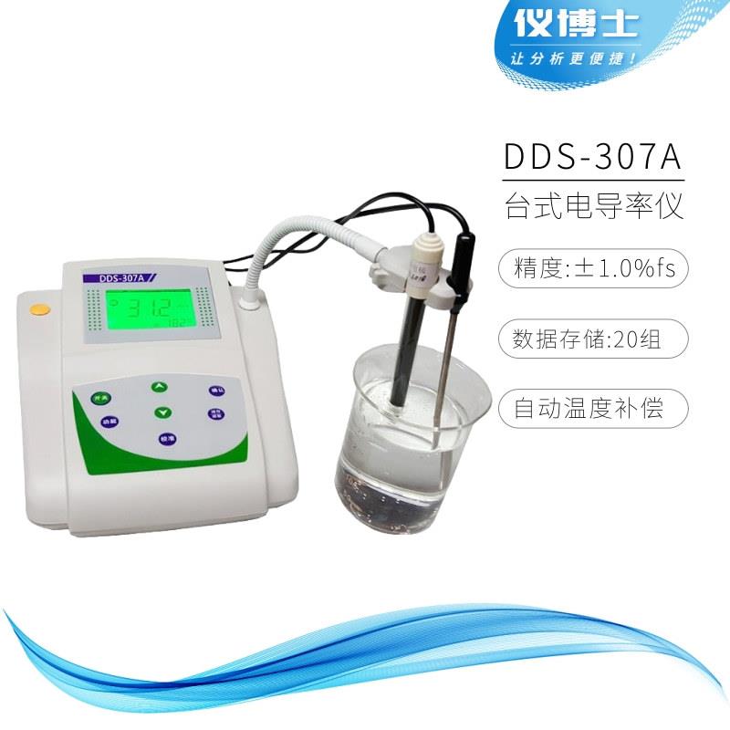 电导率仪DDS-307 DDS-11A 307A电导仪水质检测高纯水测量实验室