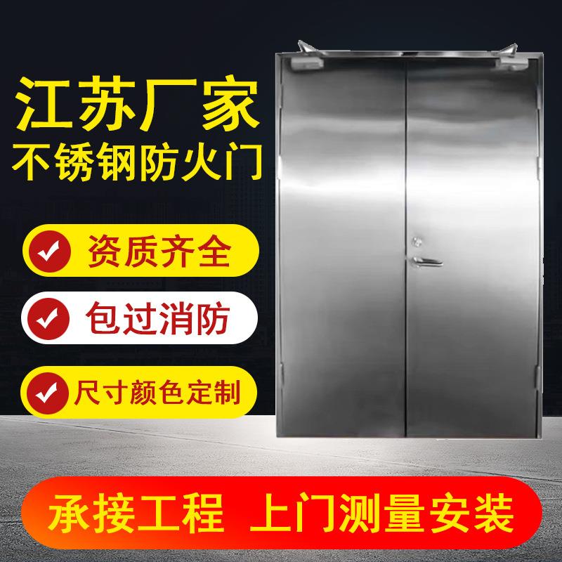 甲级304不锈钢防火门厂家直销江苏不锈钢防火门甲级防火门