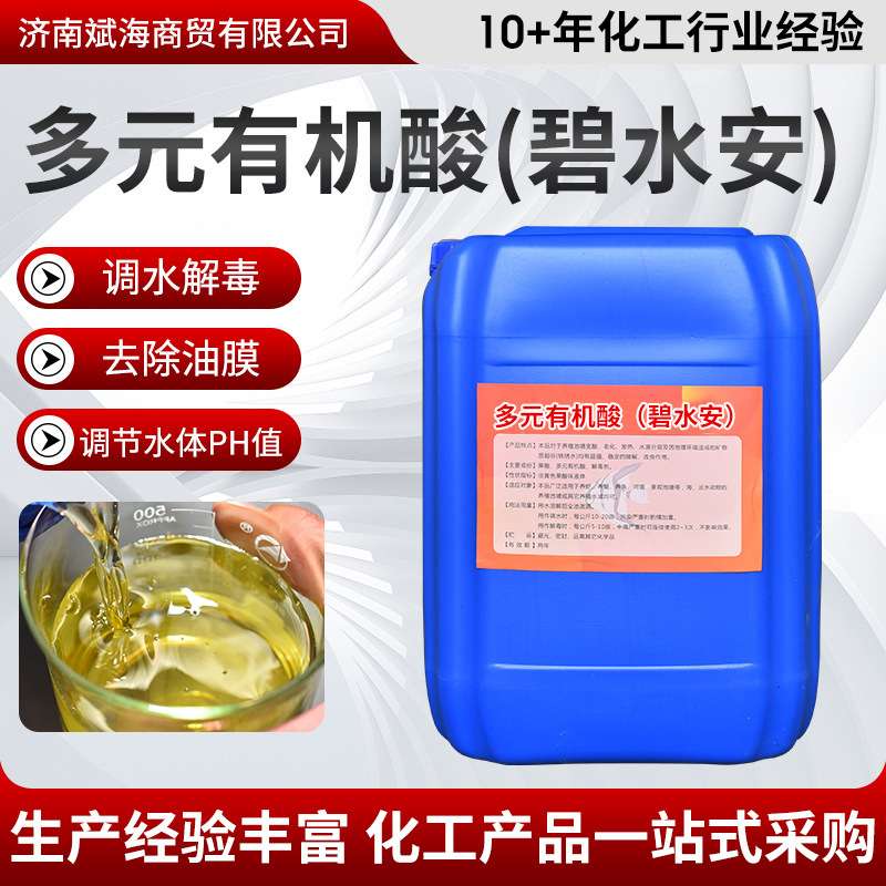 现货销售鱼塘虾蟹活化水质多元有机酸水产养殖调水剂碧水安