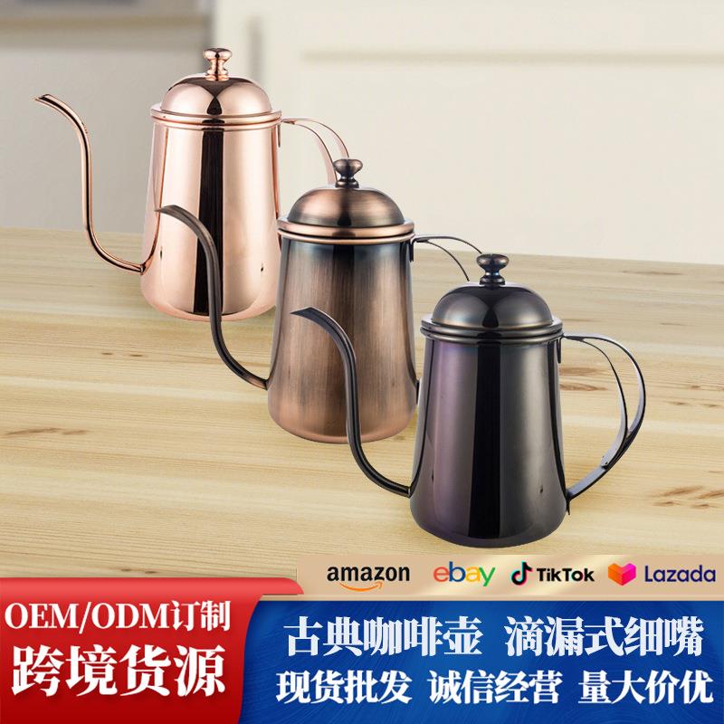 304不锈钢手冲咖啡壶镀古铜滴漏壶滴滤式细口壶高型细嘴壶挂耳壶