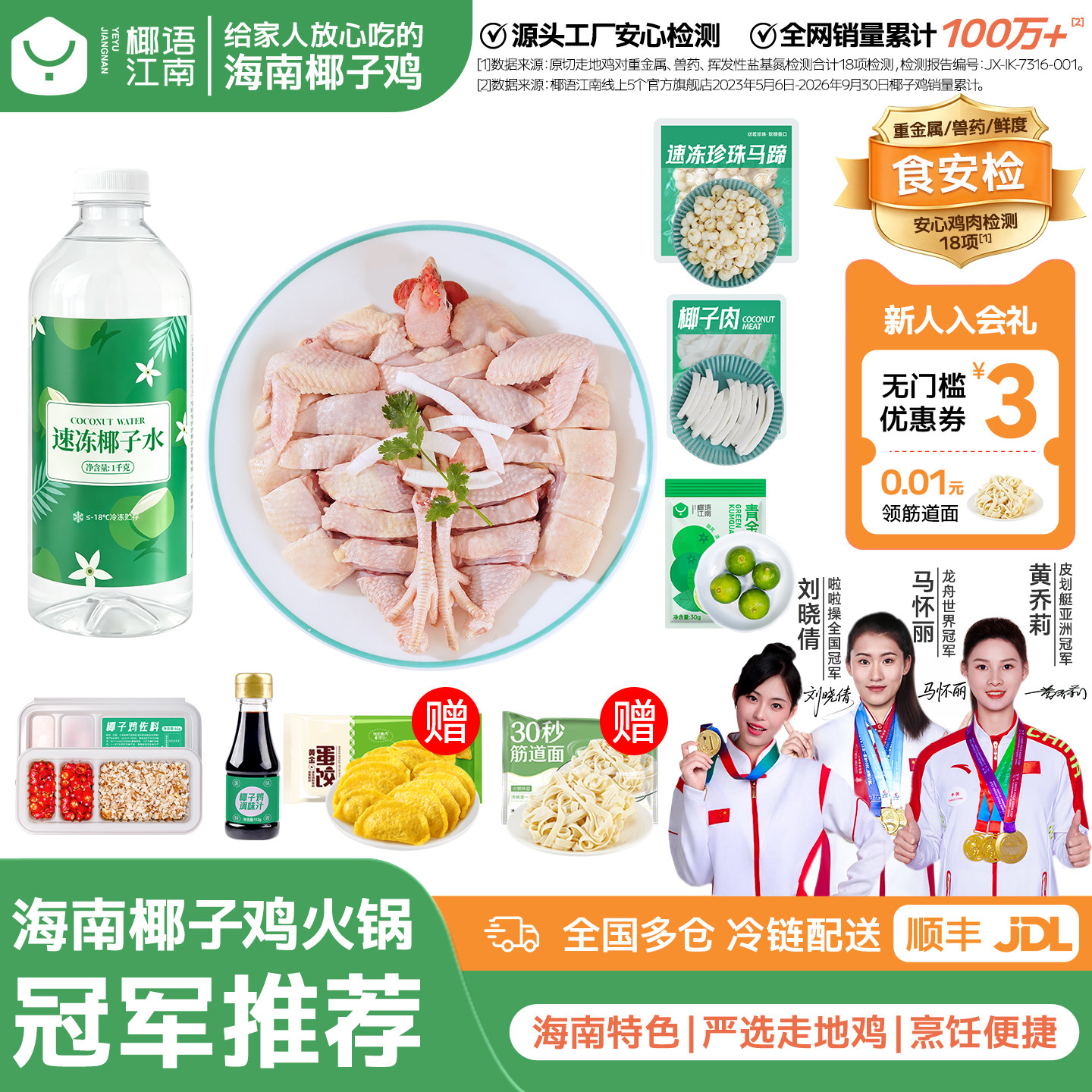 椰语江南海南椰子鸡汤全套餐