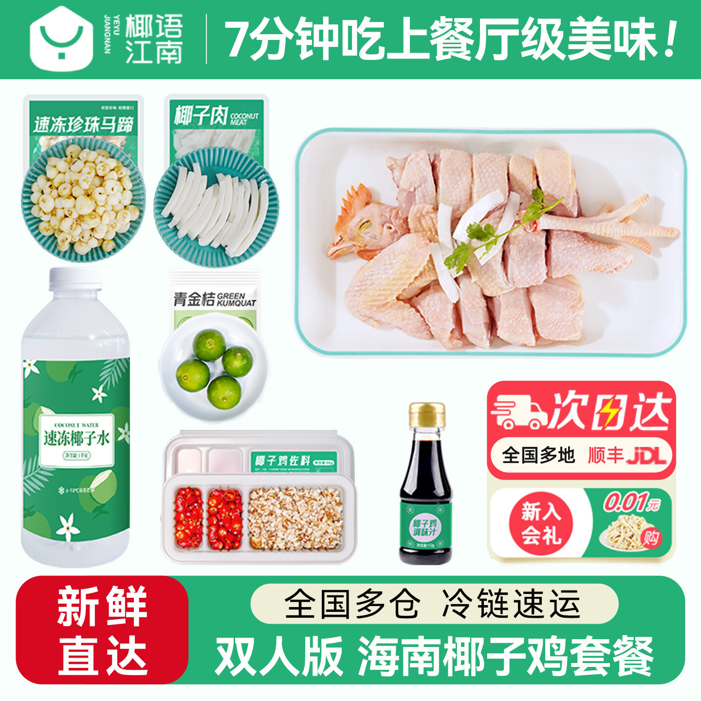 椰语江南双人版海南椰子鸡全套餐火锅食材配菜新鲜散养走地母鸡肉,水产肉类/新鲜蔬果/熟食,整鸡/整鸡制品,淘宝优惠券,粉丝福利购,淘宝优惠卷