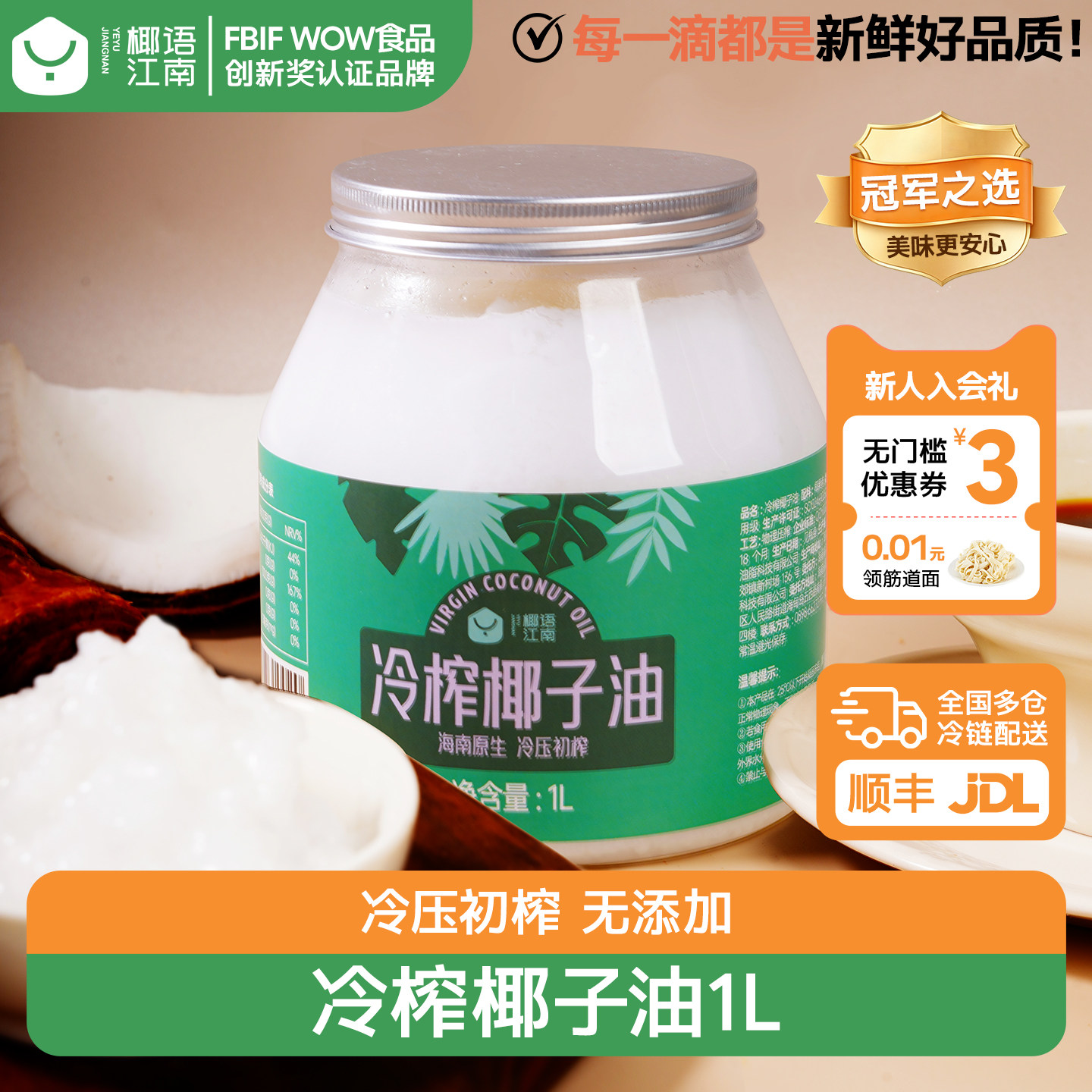 椰语江南 椰子油食用油烘焙护发肤油冷初榨生酮海南纯椰油天然