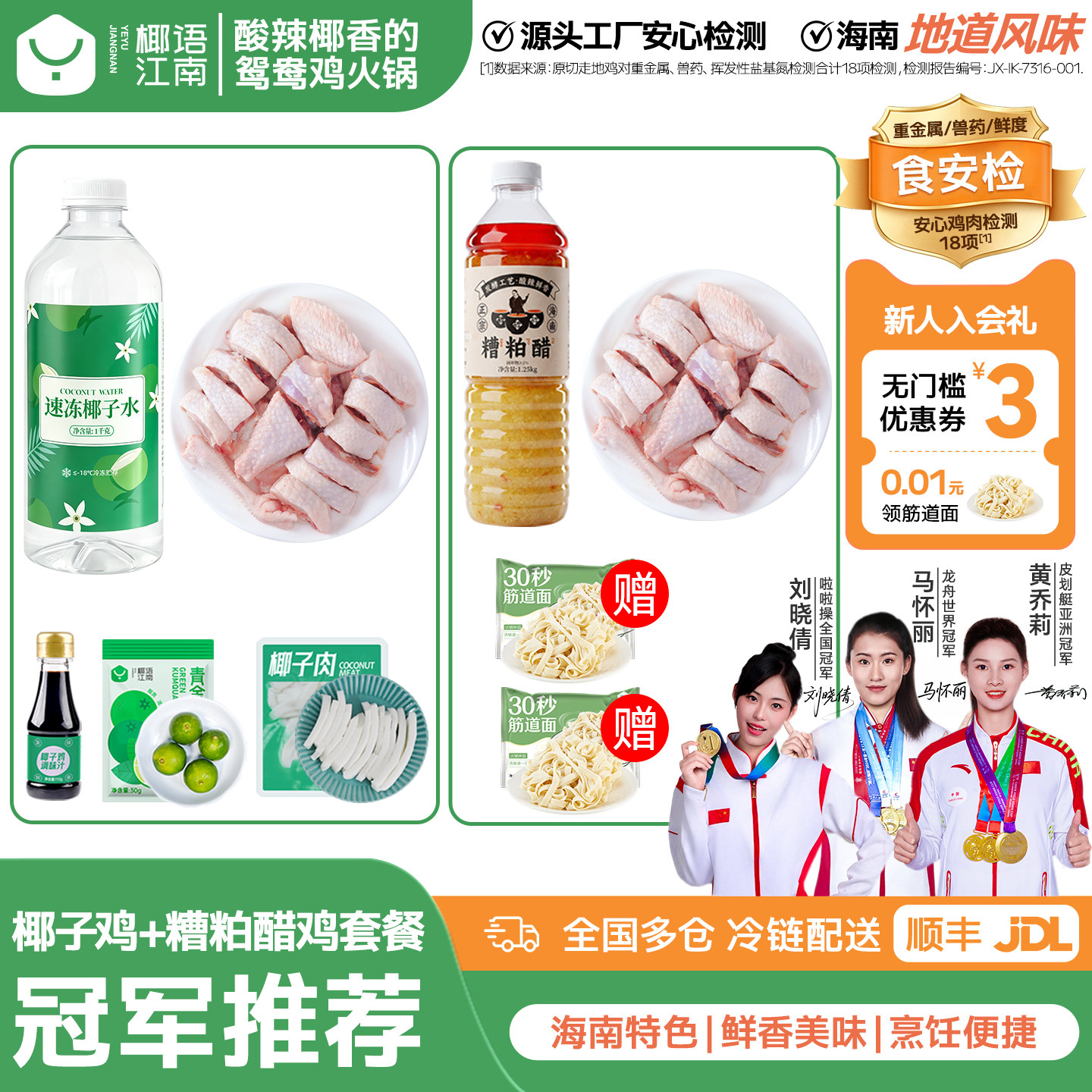 椰语江南椰子鸡+糟粕醋鸡火锅