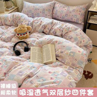双层纱云朵棉裸睡四件套超柔软可爱风床品套件学生宿舍单人三件套