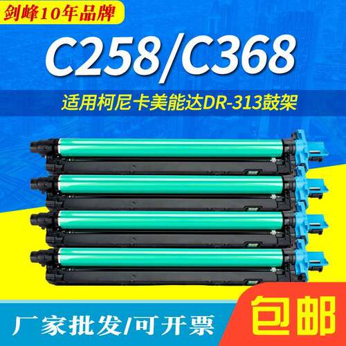 适用柯尼卡美能达bizhub C258 C308硒鼓C368 C458 C558 C658套鼓
