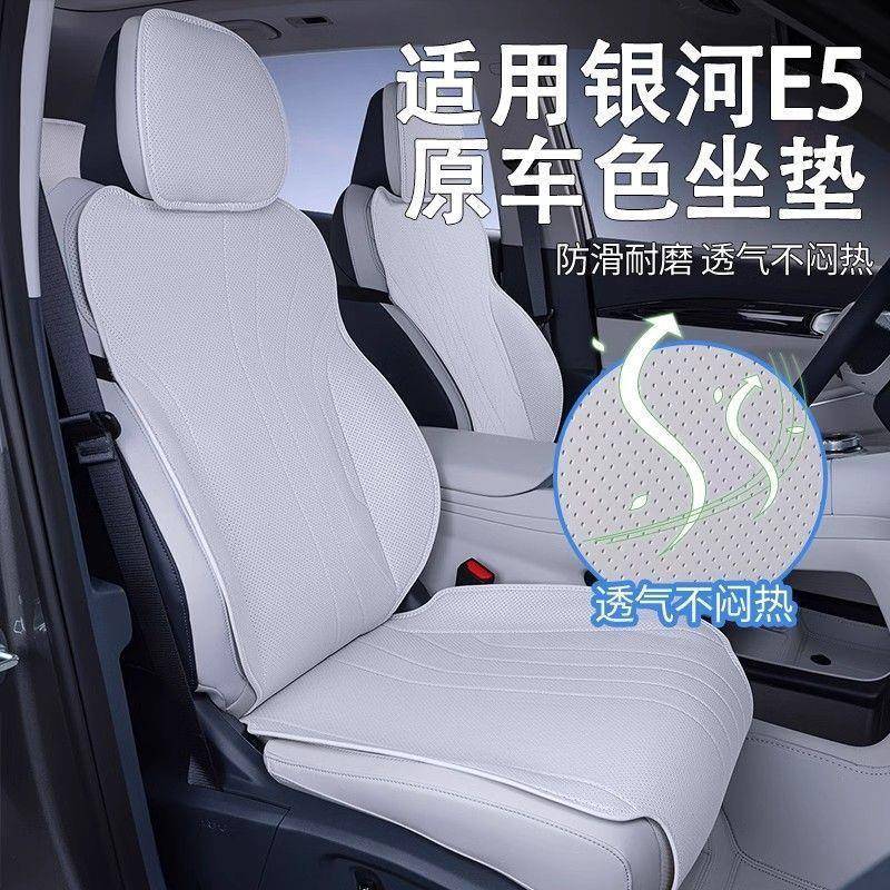 适用银河E5坐垫四季通用座椅套银河E5汽车内饰座套用品