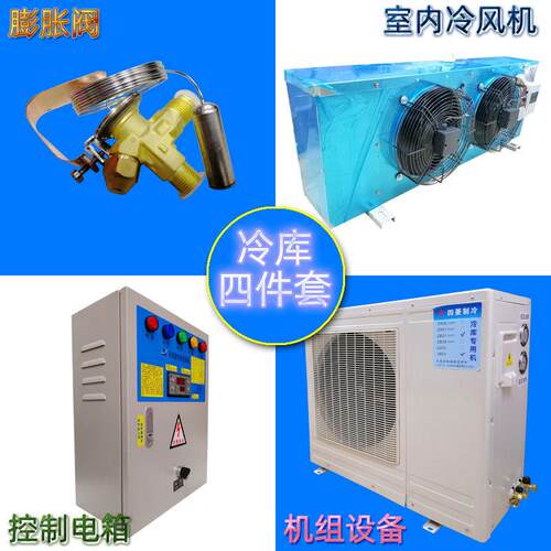 3P匹220V冷库4/四件套一体机 单风口 低温机 R404A DD22冷风机