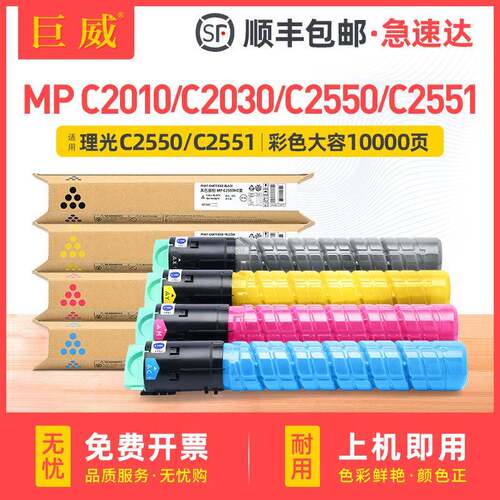 适用理光C2550粉盒MPC2010 C2030 C2050 C2051 C2530 C2551墨粉盒