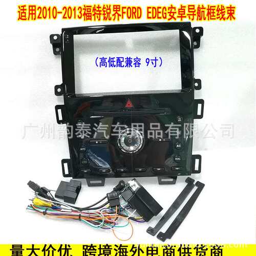 适用福特锐界 FORD EDEG 安卓导航面框DVD面板百变套框高低配兼容
