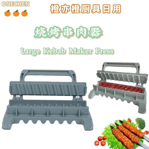 烧烤肉串器折叠烤肉模具Skewers Kebab Maker Grill肉串制作器