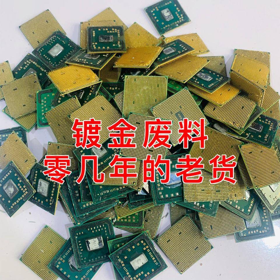 电子电脑镀金废料炼金下炉垃圾镀金废料提炼黄金电子电子CPU废料