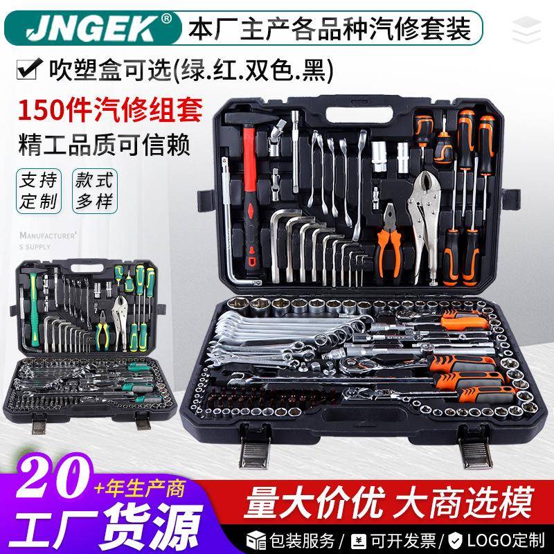 150件套汽机修工具PC批头棘轮钳子扳手筒锤快速可做镜面和珍珠镍