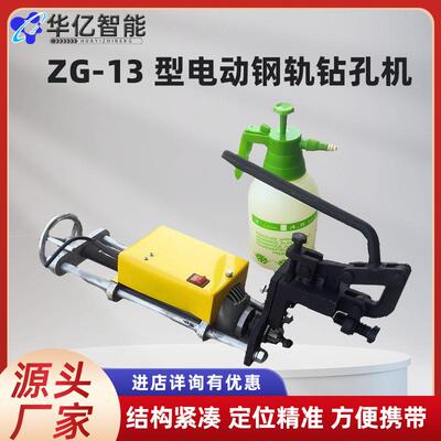 铁路内燃钢轨钻孔机 ZG-13电动钢轨钻孔机 NZG-31内燃钢轨钻孔机