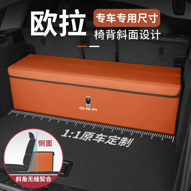 适用欧拉电猫GT/iQ黑猫白猫闪好猫汽车后备箱收纳箱储物盒收纳盒
