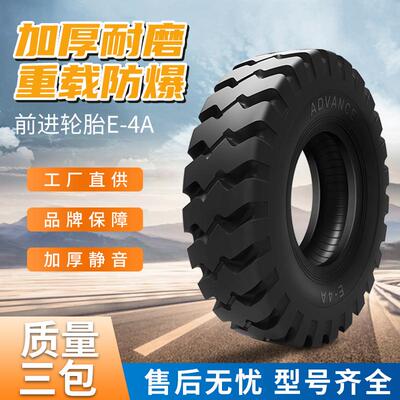 厂家前进斜交轮胎 E-4A 14.00-24-24工程推高机轮胎重载防爆