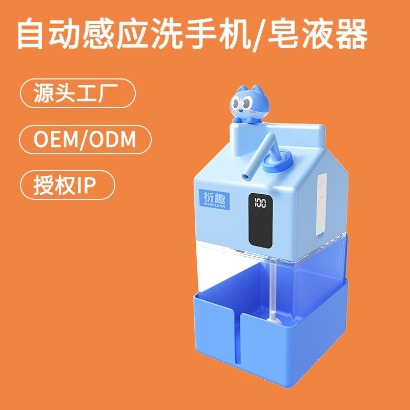 创意家用牛奶盒自动泡沫洗手机壁挂儿童电动感应出泡泡充电皂液器