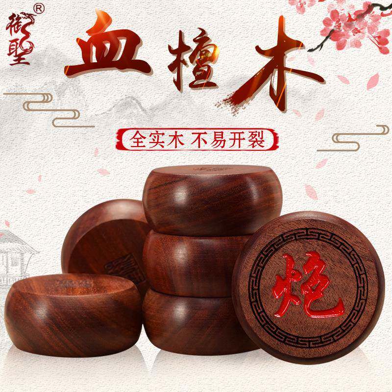 御圣中国象棋血檀实木4.0~6.0降香紫檀木象棋阴雕字体