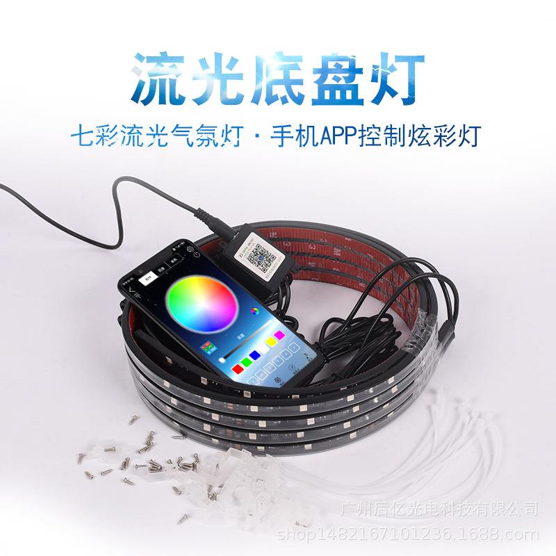 后亿汽车流光七彩底盘灯手机APP控制音乐声控灯氛围灯 90*120