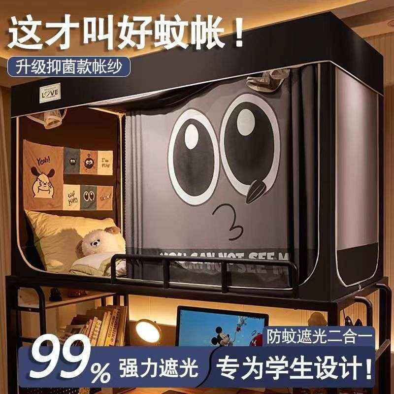 2025新款学生宿舍床帘一体式上铺下铺寝室遮光蚊帐不透光全封闭