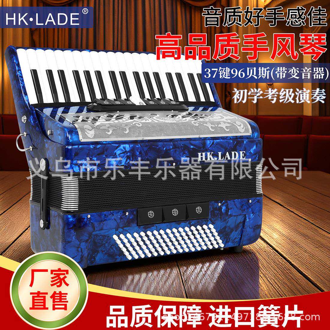HK·LADE键钮式37键96贝斯变音专业巴扬手风琴成人演奏手风琴乐器