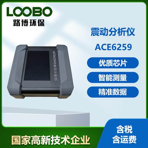 三轴向手传振动分析仪ACE6259环境振动全身振动频谱分析仪