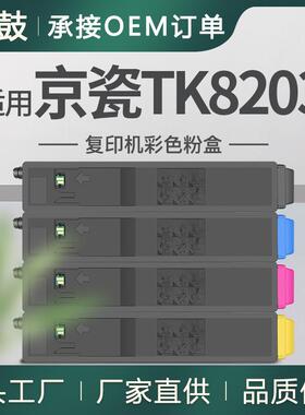 适用京瓷MZ3000cidn粉盒tk-8203墨盒MZ3000复印机墨粉TK8203粉盒