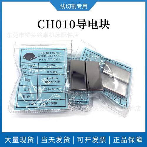 线切割导电块庆鸿机专用导电块CH010导电块35*18*5