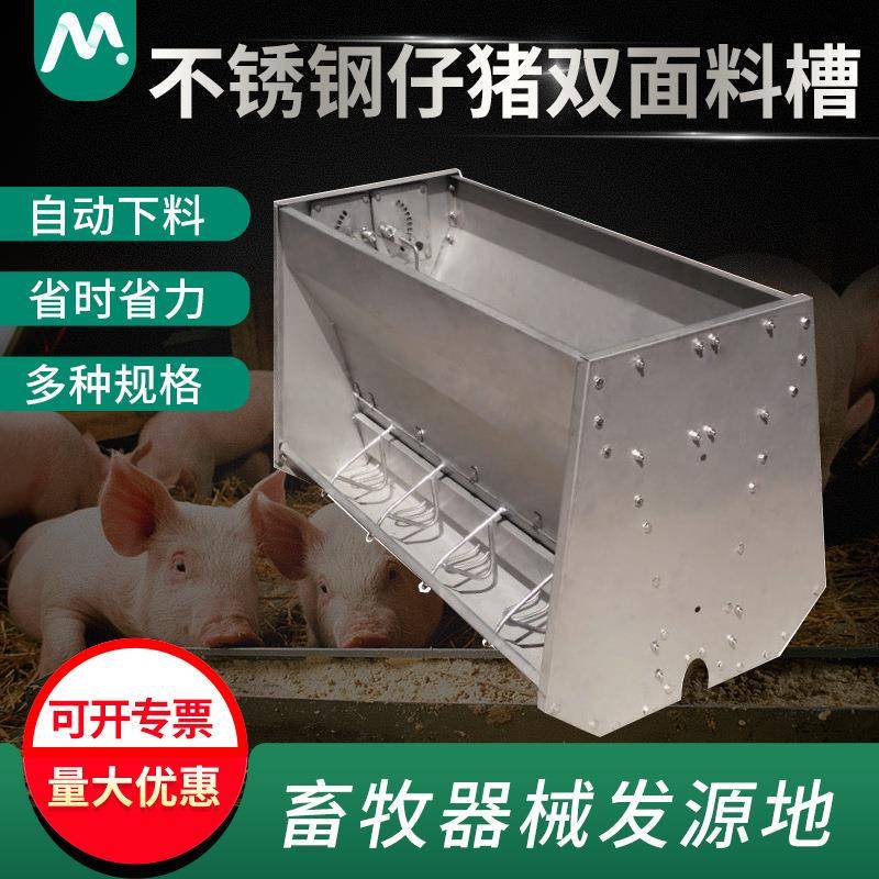 不锈钢小猪补料槽双面料槽仔猪保育床自动料槽采食机猪用保育食槽