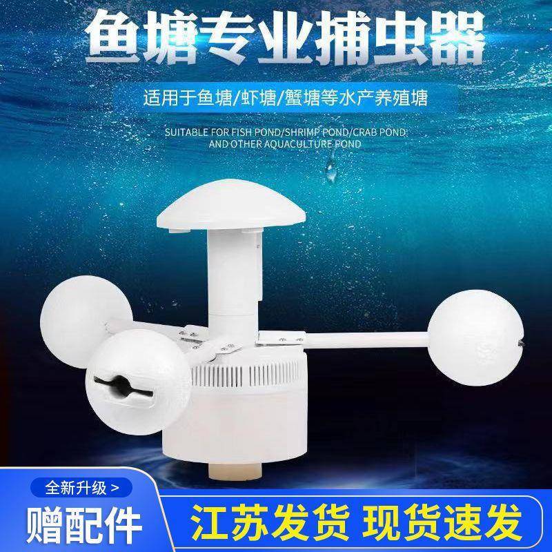 鱼塘捕虫器灭虫灯吸虫宝物理杀虫诱虫灯水产养殖户外螃蟹塘杀虫灯