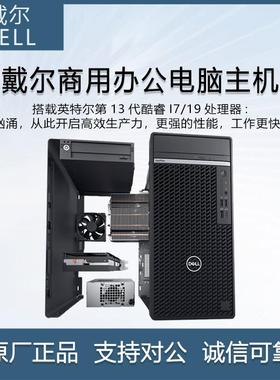 戴尔（DELL）OptiPlex7000MT升级款 7010PLUS MT商用办公电脑主机